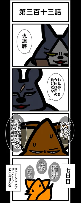 第三百十三話
#カードゲームうさぎ 
#エピソード・ライ太 