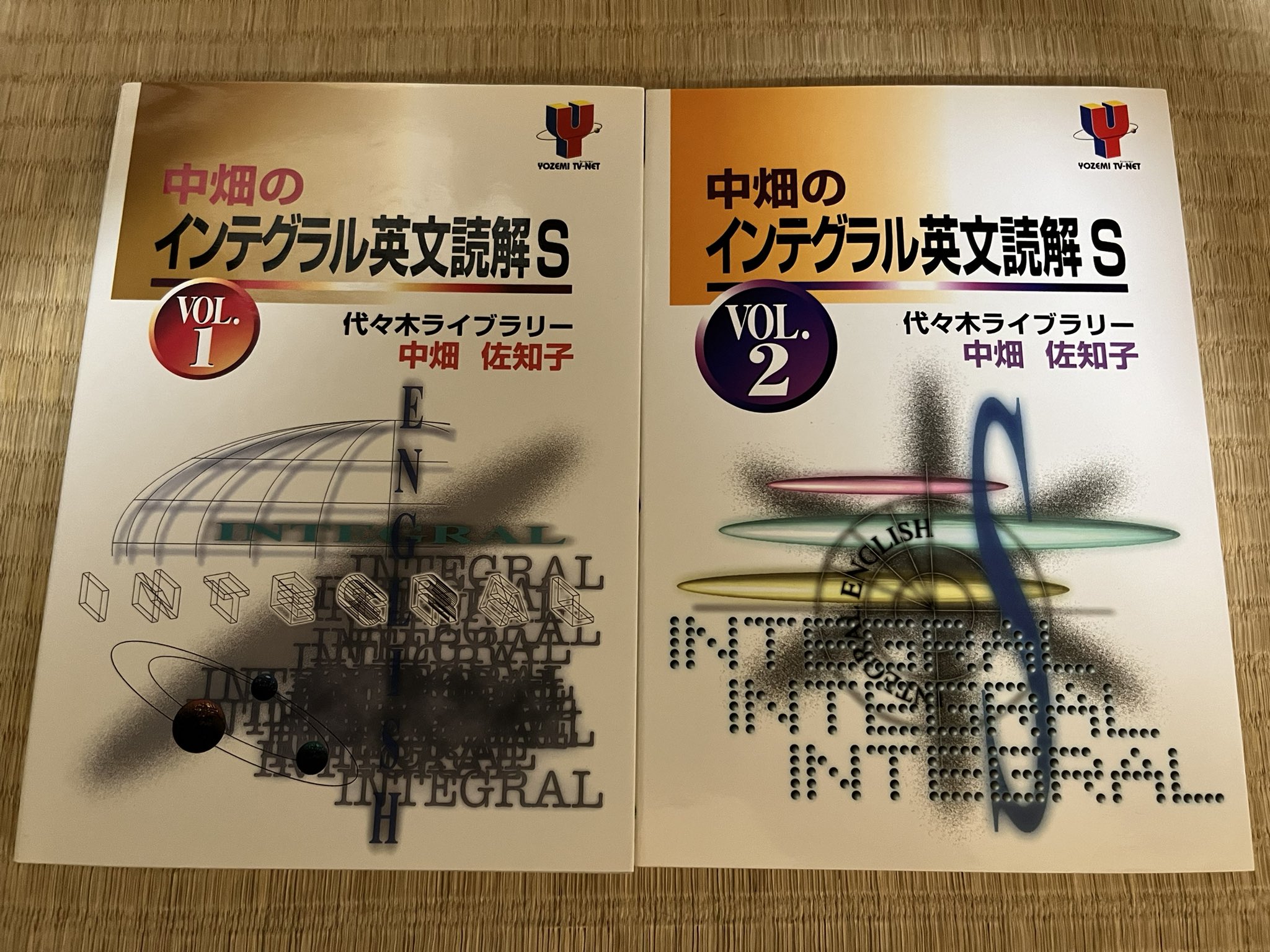 代ゼミTVネットテキスト 中畑のインテグラル英文読解S VOL.1.2中畑佐知子