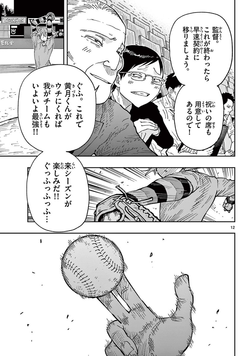 球がすり抜けるカラクリに気付けるか(4/4)
こちらで続きが読めます!↓
「本誌読切」が面白い! キヅキノB - 福地翼 #サンデーうぇぶり
https://t.co/SFWRDWkwZq