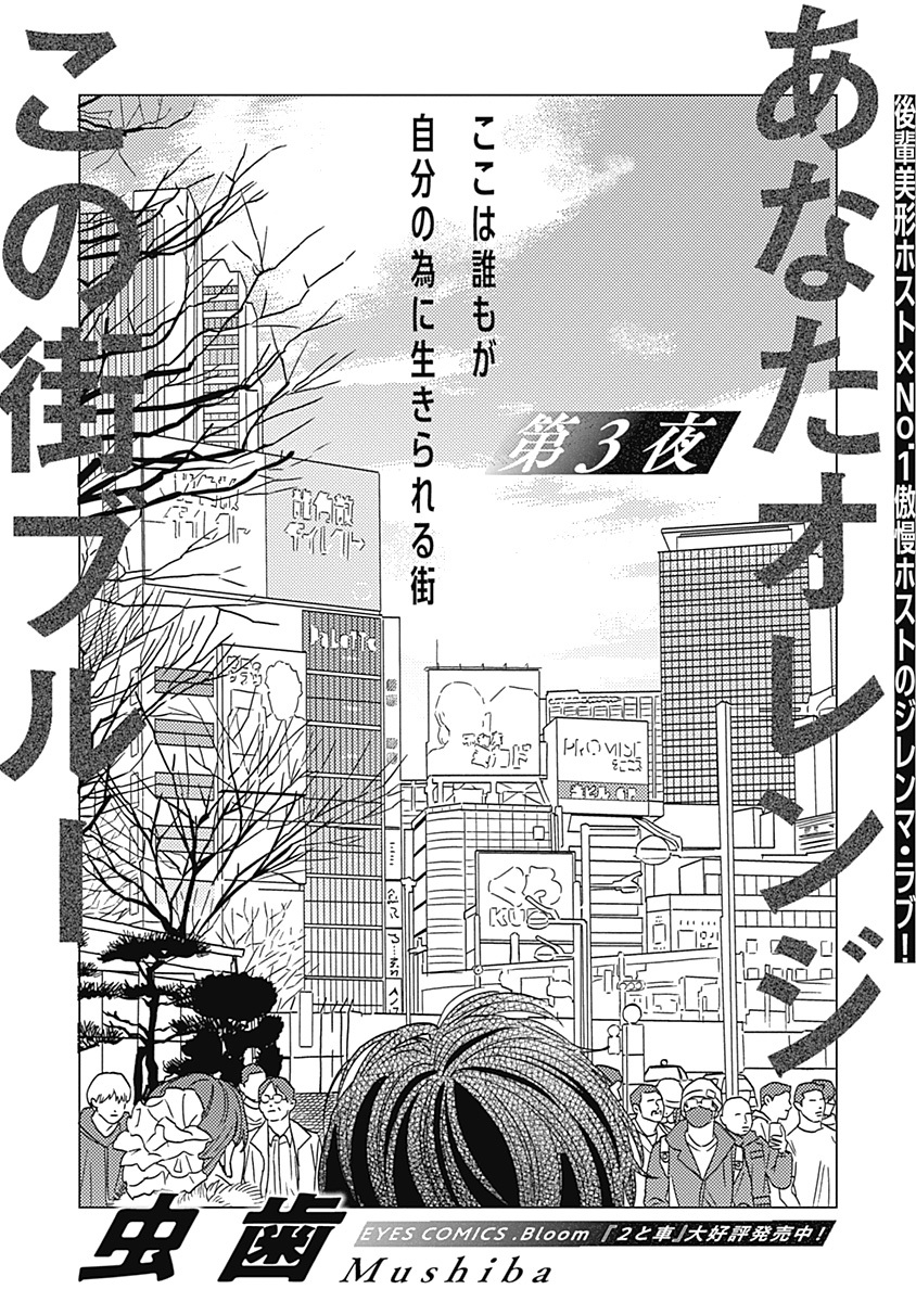 🌃✦✰✦🌃
𝗪𝗘𝗕.𝗕𝗹𝗼𝗼𝗺
🌃✦✰✦🌃

『あなたオレンジ この街ブルー』
虫歯(@64ba_a)

🧡第3話|本日更新🧡
後輩美形ホスト✖️No.1傲慢ホストのジレンマラブ❣️

🔻無料WEB漫画サイト𝗪𝗘𝗕.𝗕𝗹𝗼𝗼𝗺🔻
https://t.co/CDEE11iuCX 
