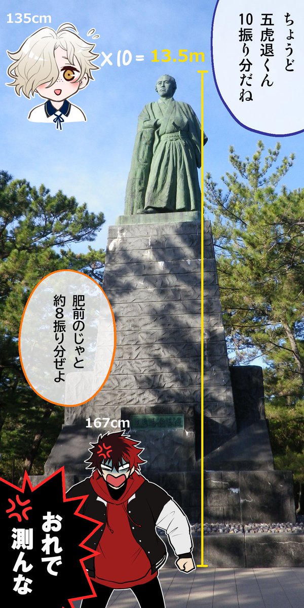#ズンドコ文土佐高知旅2日目
【3】龍馬像とご対面 