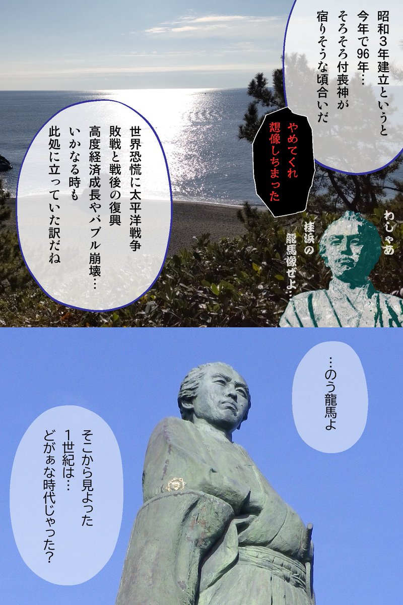#ズンドコ文土佐高知旅2日目
【3】龍馬像とご対面 