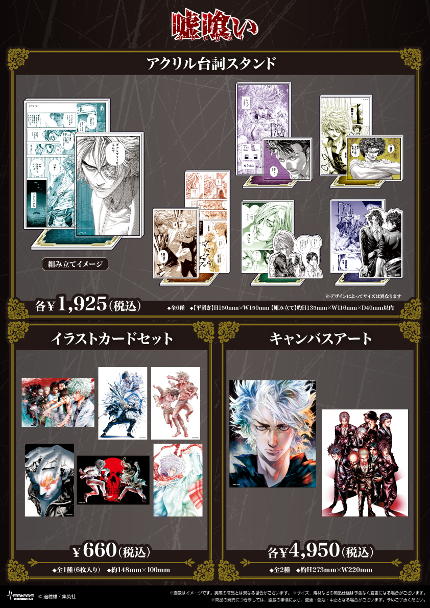 🃏『#嘘喰い』POP UP SHOP🃏 新商品＆特典を初公開！ メッセージボード