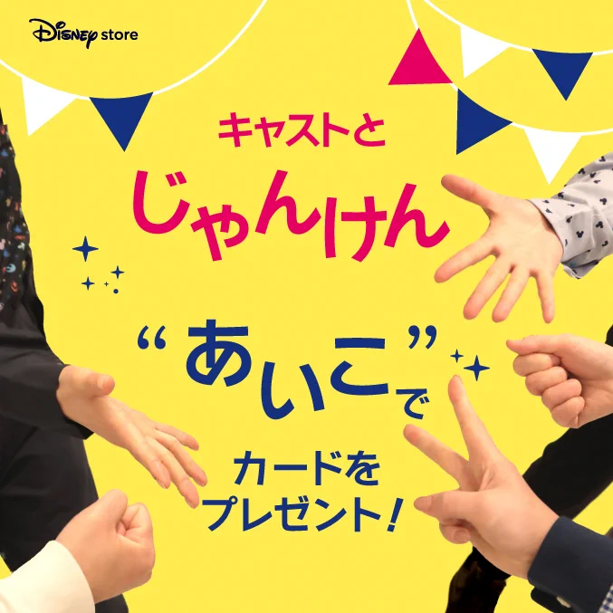 ディズニーストア公式 on X: 