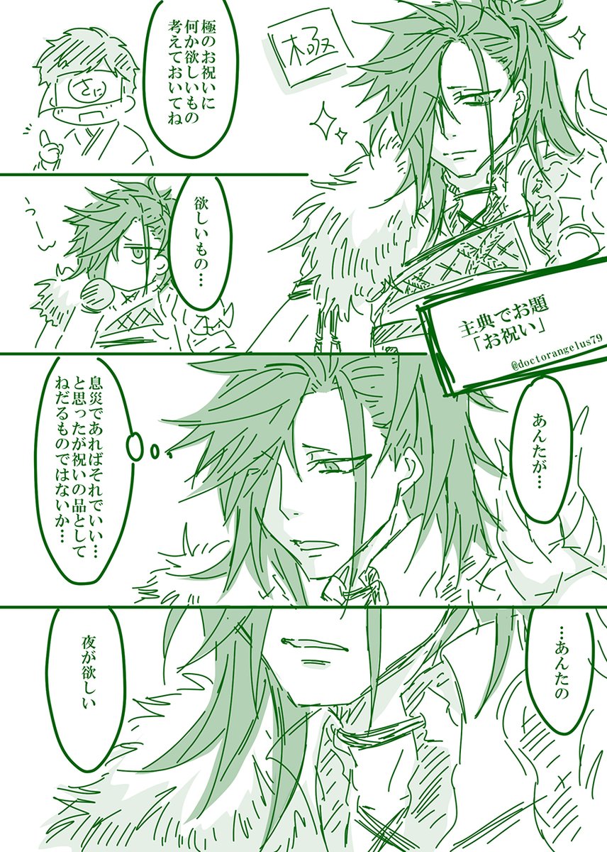 #男主と刀のお題企画
第三回お題:「お祝い」
CP:主典
みつよの極、ほんと素敵ですよね! 