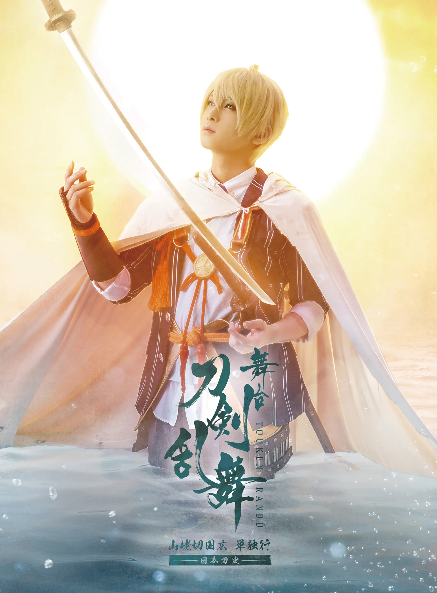 舞台『刀剣乱舞』公式 on X: 