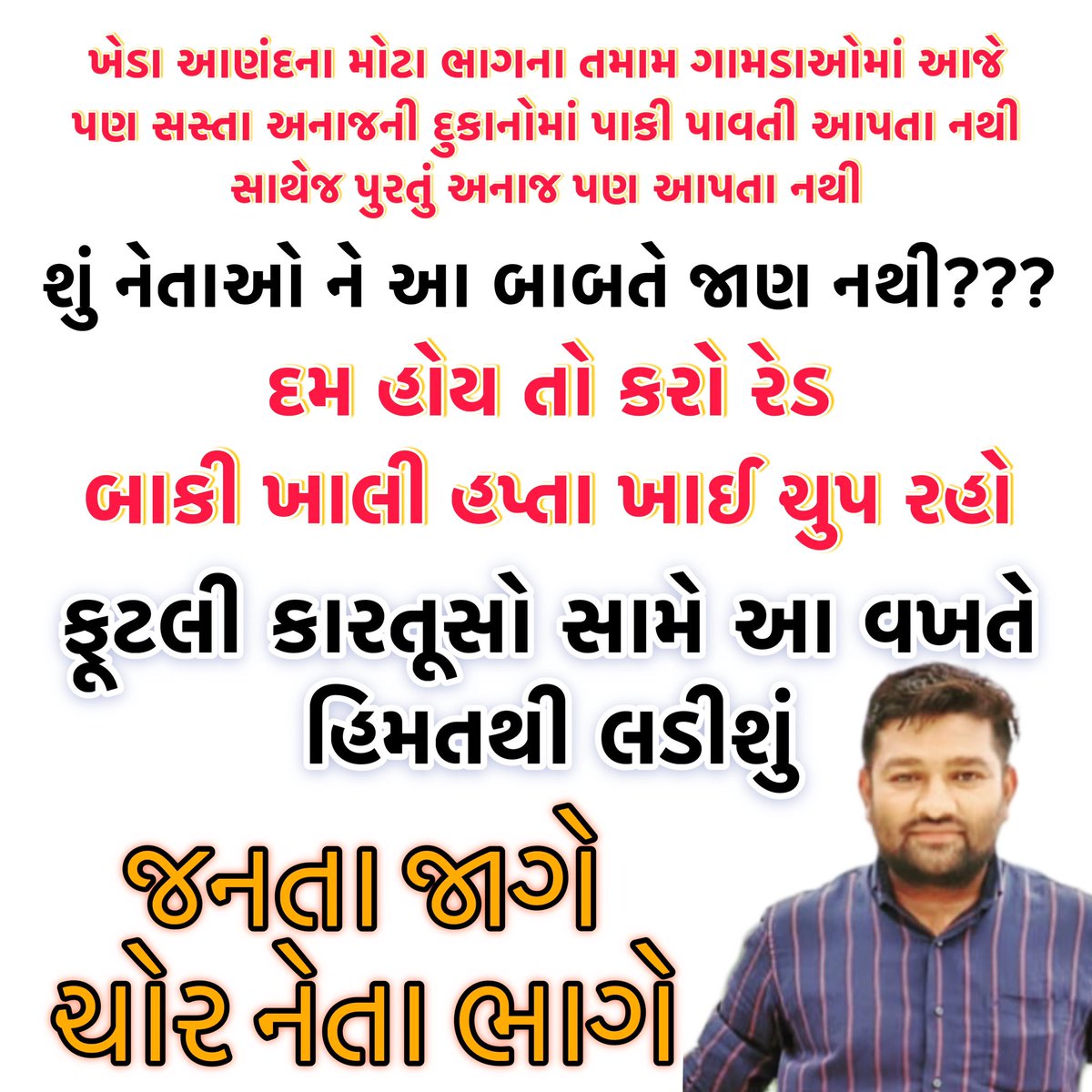 ફૂટેલી કરતુશો ને ઓળખજો……