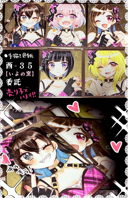 シンステ置かせてもらう色紙出来た〜‼️あかり、あきら、りあむ、千夜、ちとせの5枚です❗️ずっと描きたかったシャウトアウトラブ🖤🩷【西-35】いよの窯さまにてお待ちしてます❗️ 