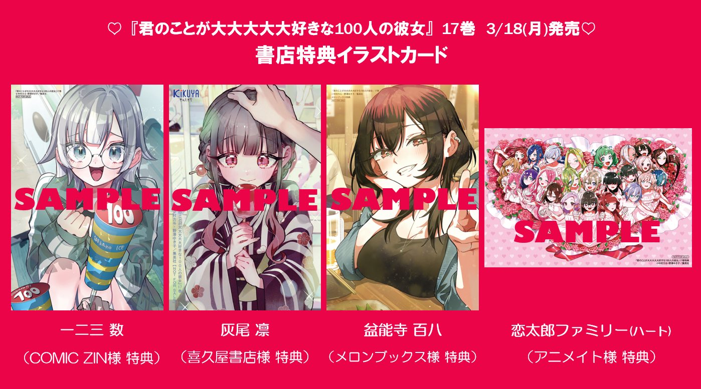 君のことが大大大大大好きな100人の彼女」@TVアニメ第2期大 君のことが大大大大大好きな100人の彼女」@TVアニメ第2期大