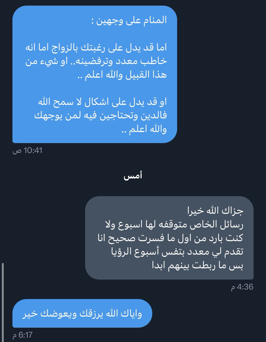 drm7e's tweet photo. #تفسير_الأحلام 
#رؤيا_معبرة
#رمضان https://t.co/YKn5Bb4mQC