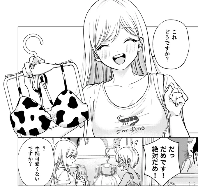 今週の『楠木さんは高校デビューに失敗している』は取材のためお休みです!お待たせしてすみません…!
最新話更新は4/5(金)です!

次回、傷心中の志月を気遣って、楠木は志月を海水浴へと誘う。乙部もついていくことになり、一緒に水着を買おうとするが…!? 