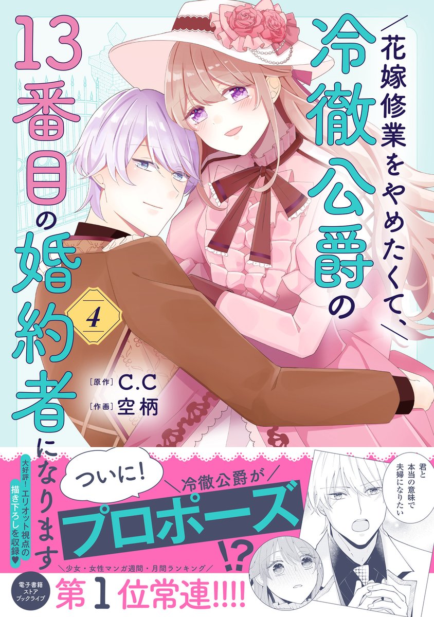 🎊祝・本日発売🎊
🩵『好きです、となりのお兄ちゃん。』⑥ 慎本真
💛『レイデ夫妻のなれそめ』② 小花衣うみ / 山咲黒 / アオイ冬子
❤️『この婚約は偽装です! 名家の令嬢は敏腕社長に迫られる』③ 鮭田ねね / 三沢ケイ
💚『花嫁修業をやめたくて、冷徹公爵の13番目の婚約者になります』④ 空柄 /…