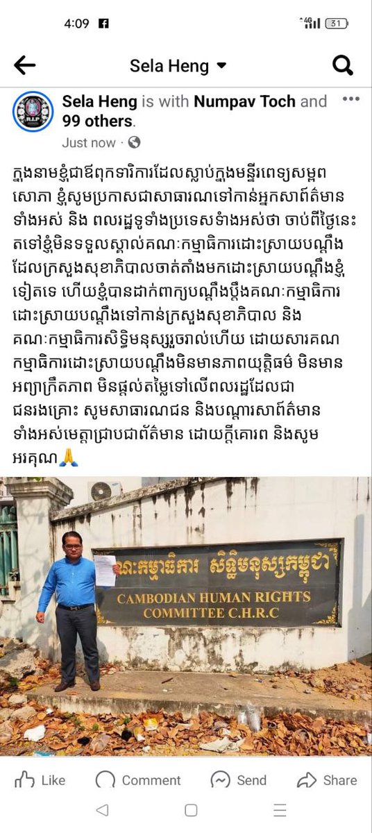 012225402's tweet photo. គណកម្មាធិការដោះស្រាយបណ្តឹងក្រសួងសុខាភិបាលមិនមានភាពយុត្តិធម៌ មិនមានអព្យាក្រឹតភាព មិនផ្តល់តម្លៃទៅលើពលរដ្ឋដែលជាជនរងគ្រោះ https://t.co/IqxWbvA1gM