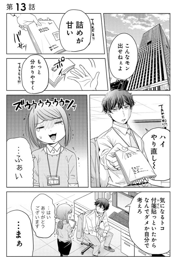 初めて仕事が楽しいと思った日の話 3/7 