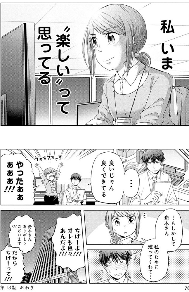 初めて仕事が楽しいと思った日の話 3/7 