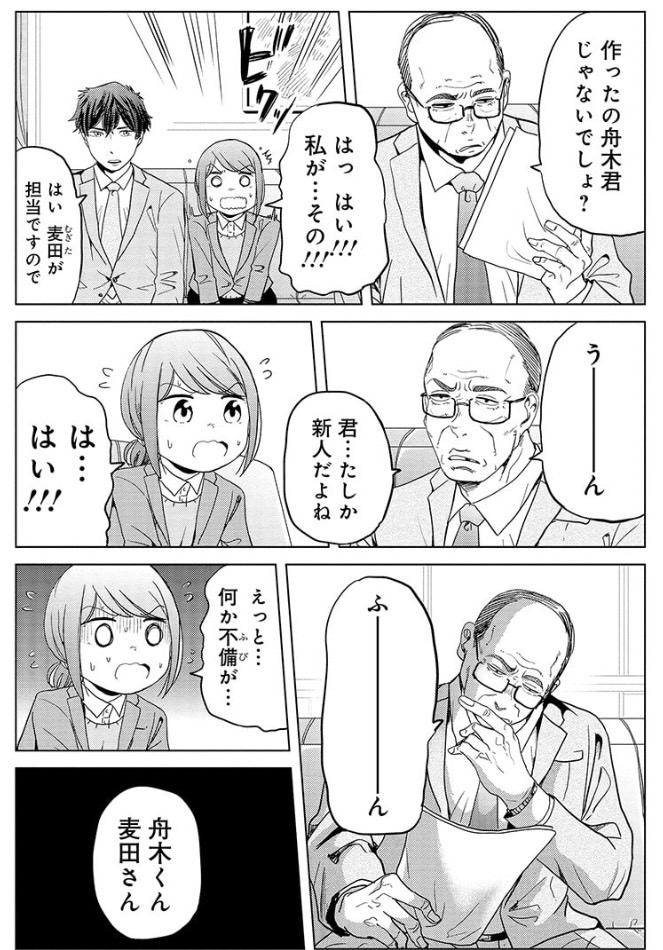 初めて仕事が楽しいと思った日の話 5/7 