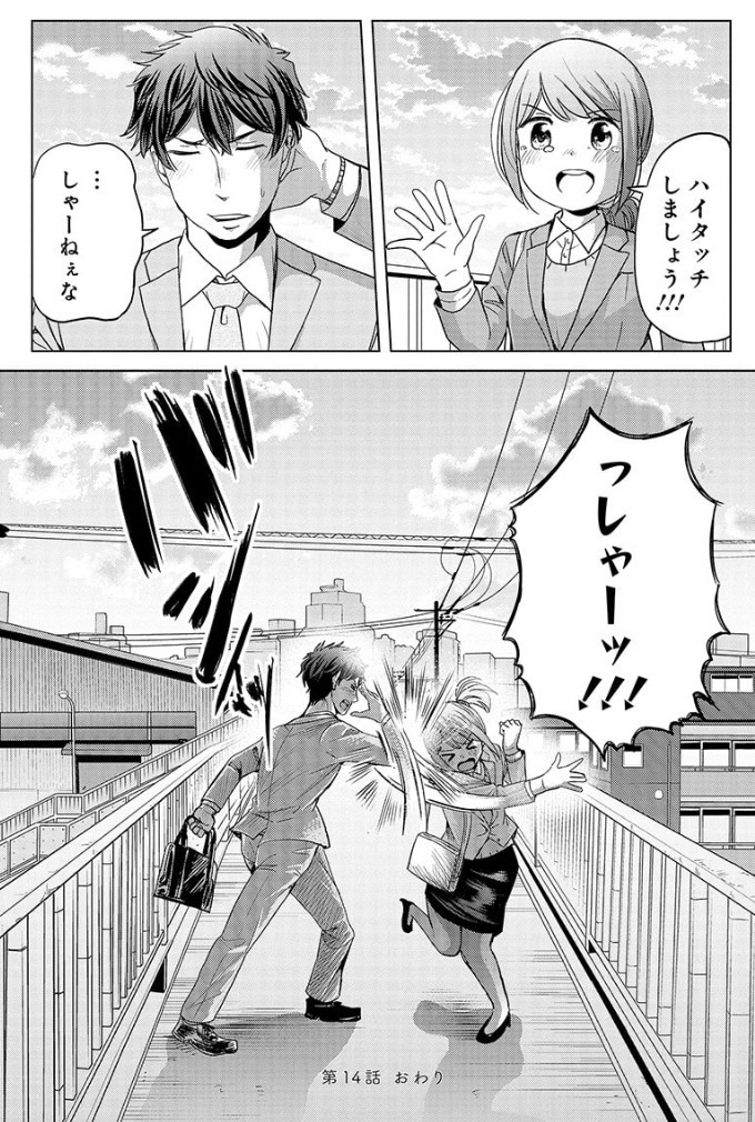 初めて仕事が楽しいと思った日の話 6/7 