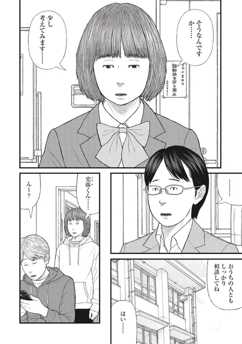 「居場所」のない少女が依存していったものとその結果(7/11)

#PR #漫画が読めるハッシュタグ 