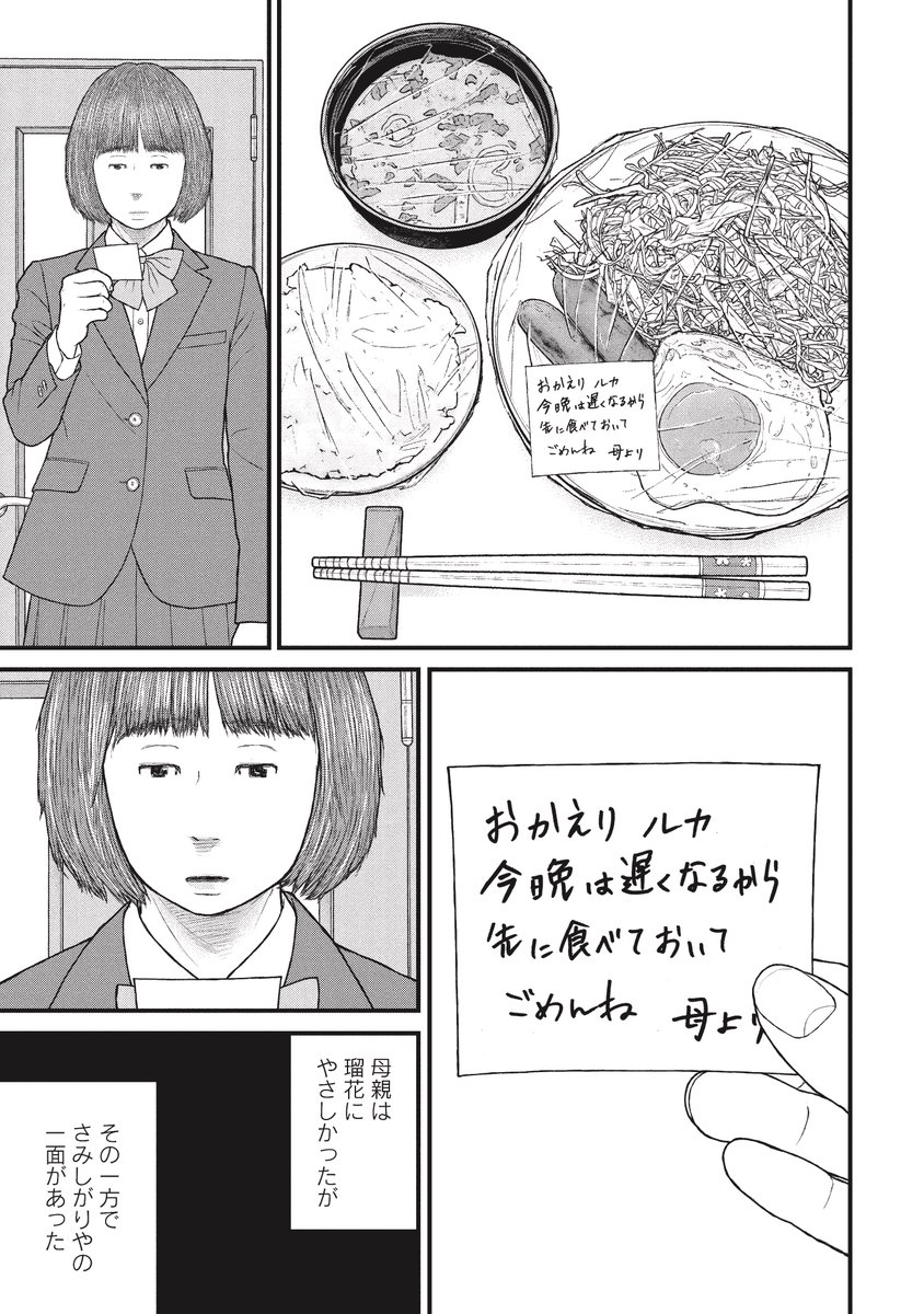 「居場所」のない少女が依存していったものとその結果(4/11)

#PR #漫画が読めるハッシュタグ 