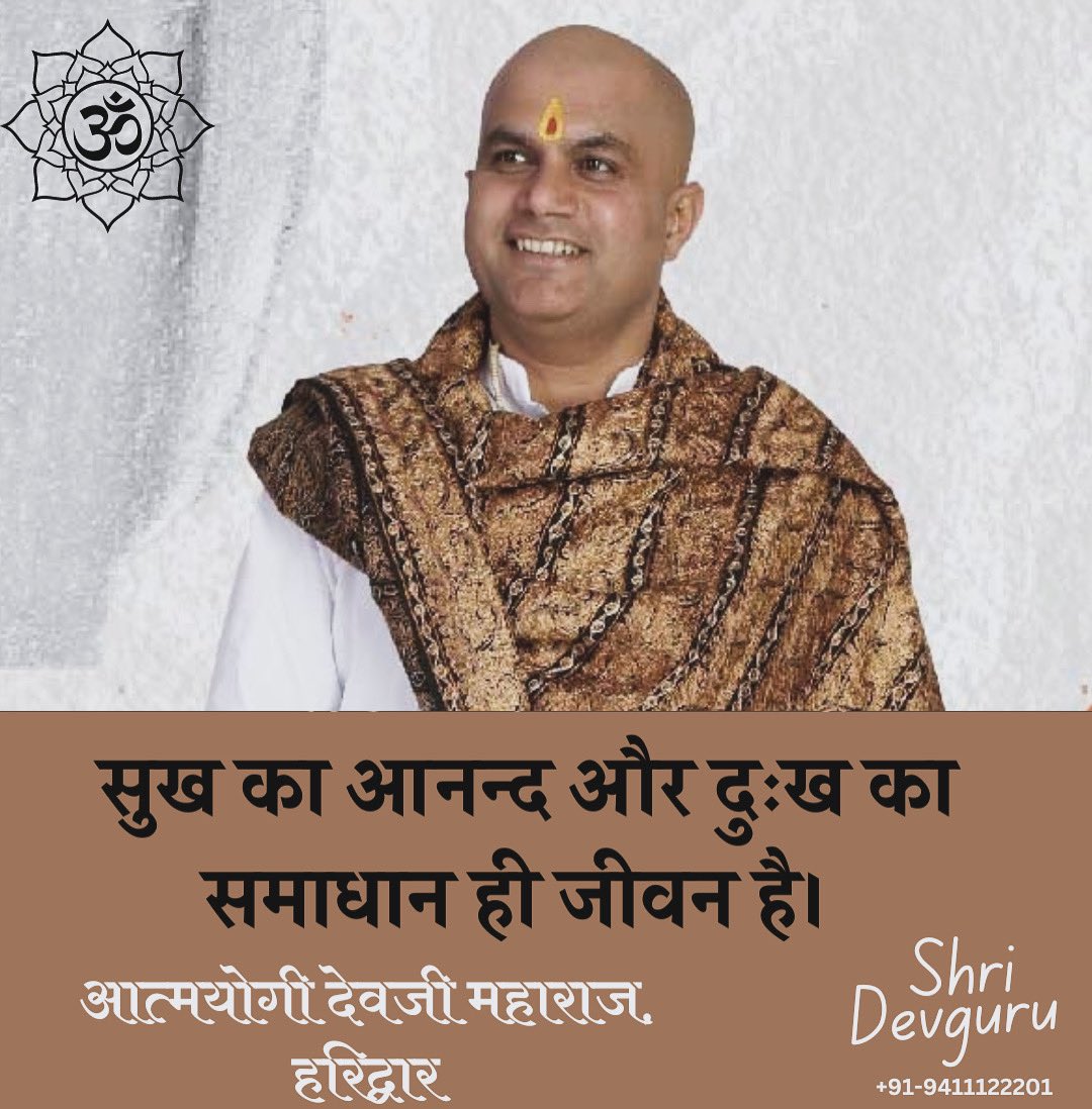 devjionline's tweet image. सुख का आनन्द और दुख का समाधान ही जीवन है।
.
.
.
.
.
.
.
#aatmyogithoughts #devjimaharaj #devguru #shridevguru #haridwar #lifecoach

 #CJIDYChandrachud