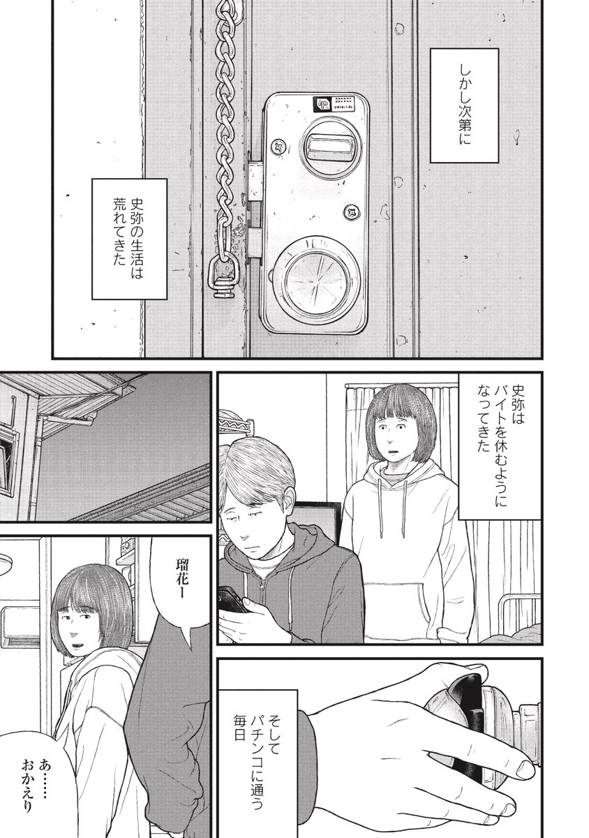 「居場所」のない少女が依存していったものとその結果(9/11)

#PR #漫画が読めるハッシュタグ 