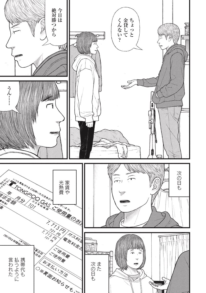 「居場所」のない少女が依存していったものとその結果(9/11)

#PR #漫画が読めるハッシュタグ 