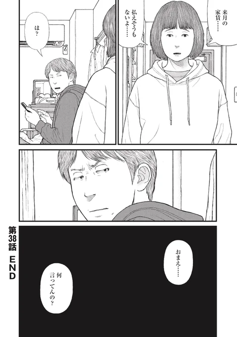 「居場所」のない少女が依存していったものとその結果(11/11)

#PR #漫画が読めるハッシュタグ 