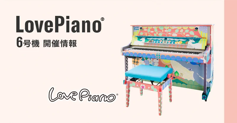 ヤマハピアノ в X: „【LovePiano in 渋谷🌸】 #しぶやさくらまつり の