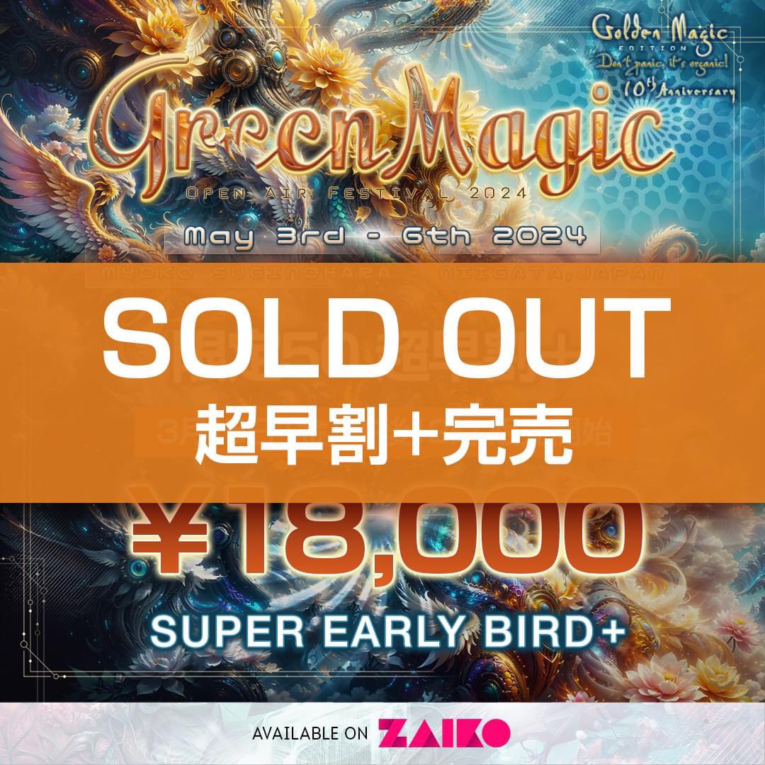 GreenMagicJp's tweet photo. 🐲GM2024 超早割券➕SOLDOUTのお知らせ🐲
Super Early Bird➕ (超早割券 / 限定50枚)が完売となりました。
ご購入頂きありがとうございます。
green is good🍀
#GM10周年
#GM10thAnniversary
#gogreenmagic
#greenisgold https://t.co/7fcbFejm60