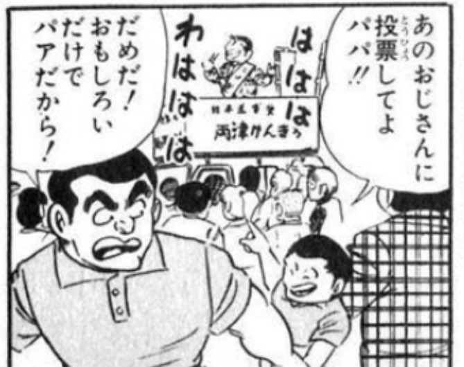 しかし破産する党やら、明らかにカルト化してる党を見てると選挙に行くのは大事だけど。それ以上に有権者のこういう意識はもっと大事だと痛感するな。 