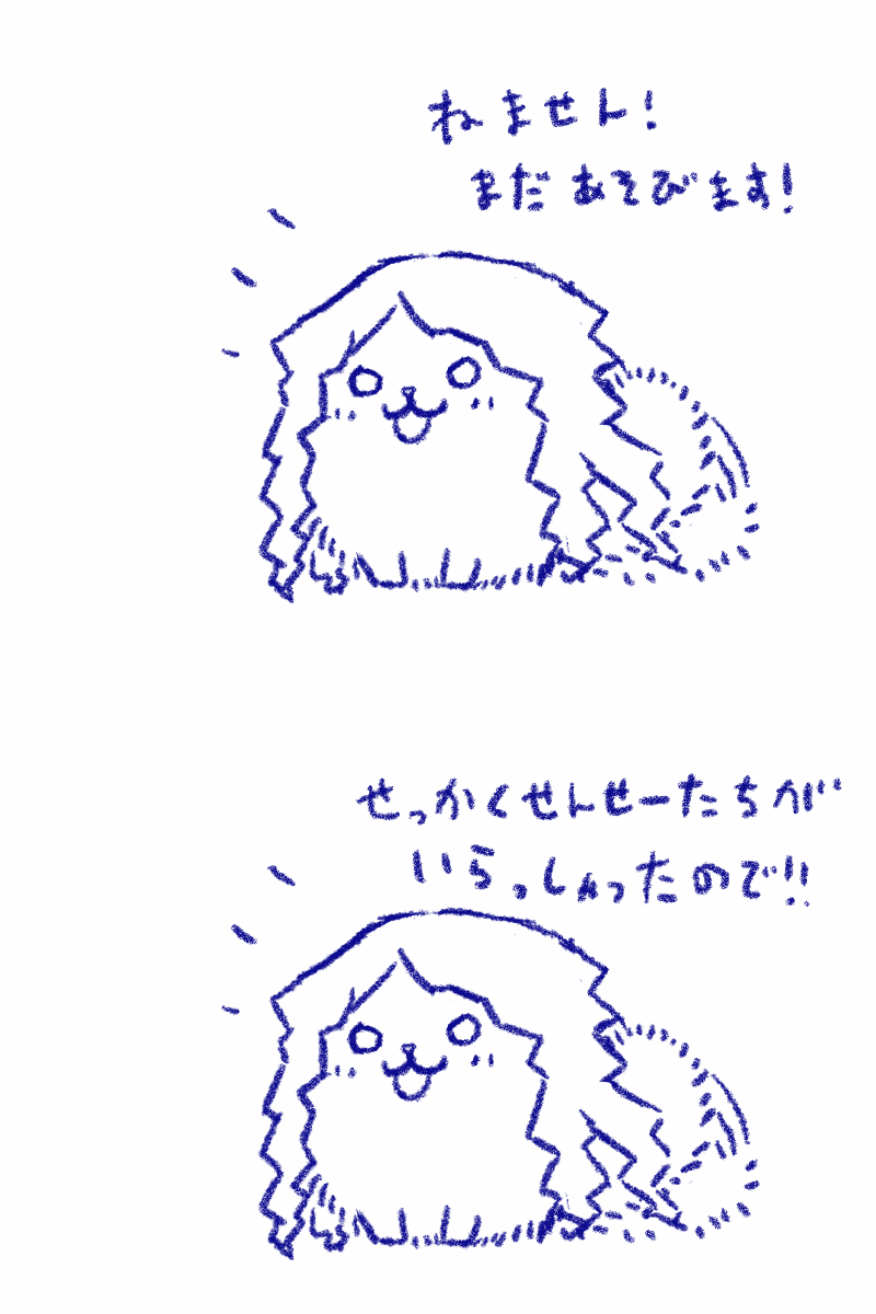 ほぼ実話 寝たくない #ポピラニアン
ぶるすか転載 