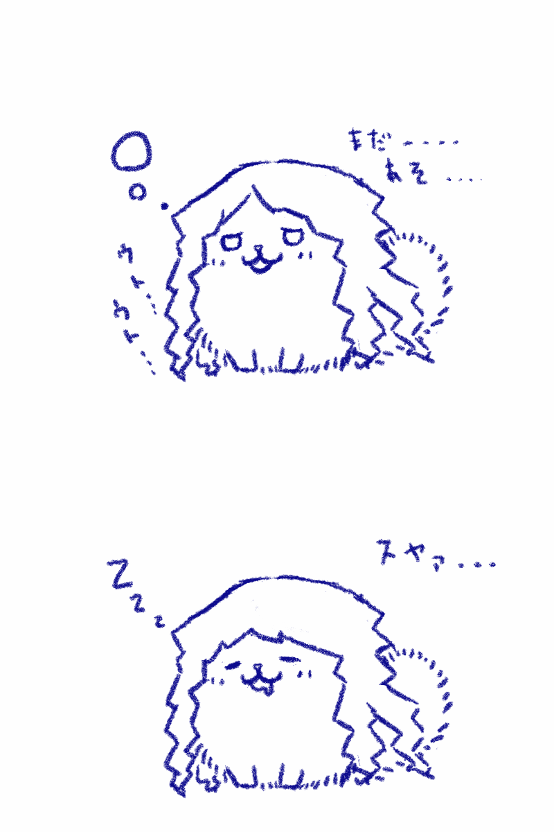 ほぼ実話 寝たくない #ポピラニアン
ぶるすか転載 