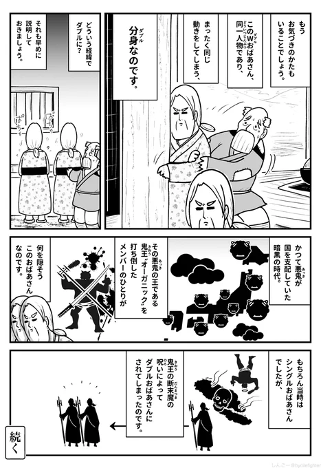 昔話シリーズ おじいさんとWおばあさん③ #創作漫画 