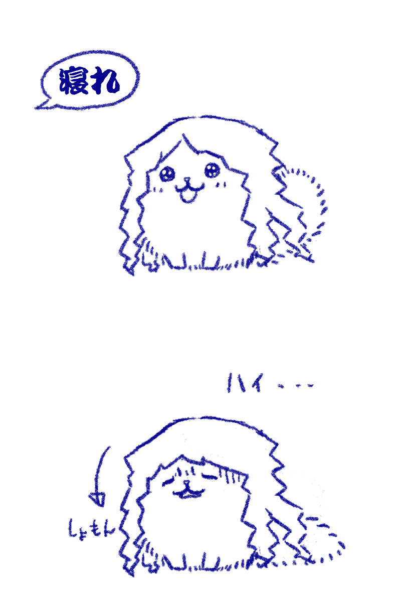 ほぼ実話 寝たくない #ポピラニアン
ぶるすか転載 