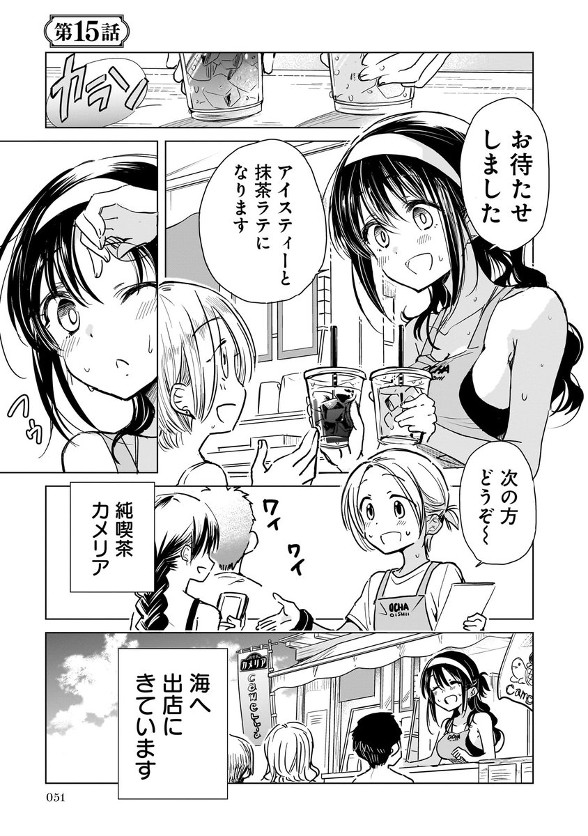 喫茶店のおねえさんと海でイチャイチャする話🍹💕(1/5) 