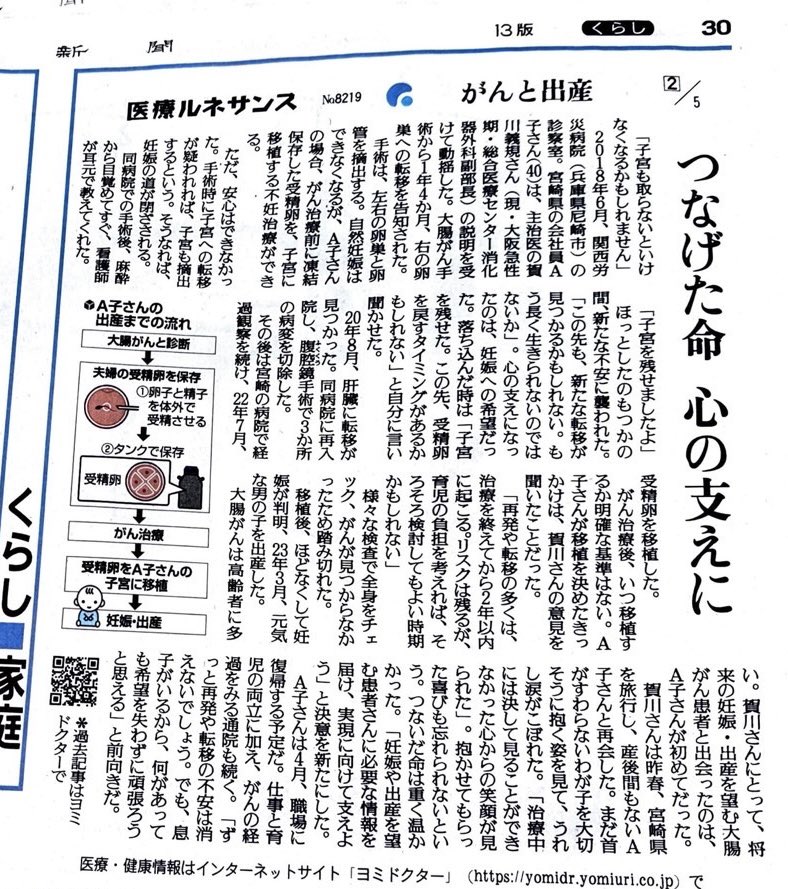 市立豊中病院にいた時の先輩外科医師の賀川先生が関わった症例の記事です。
感動して涙出ました。