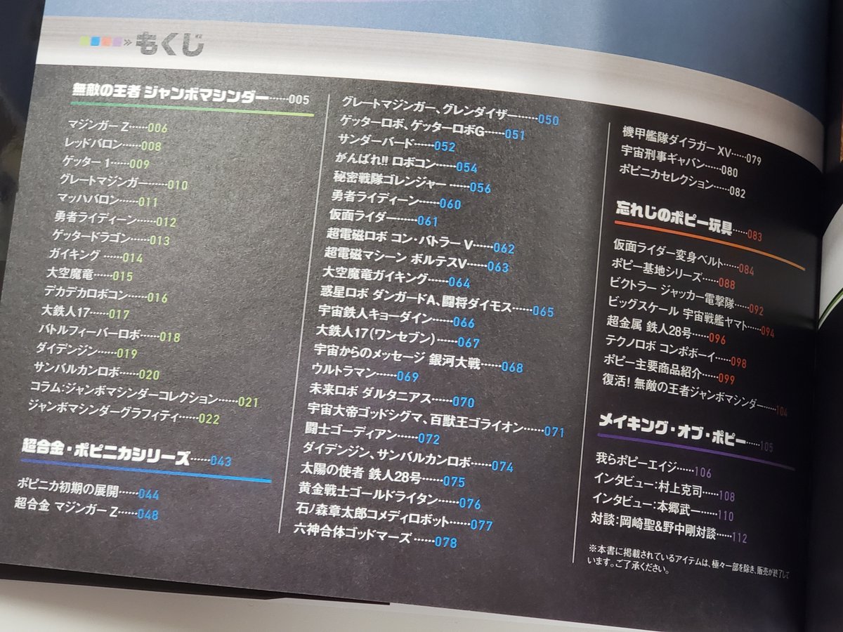 無敵の王者 ポピー Memorial」見本誌到着！ #超合金、ジャンボマシン