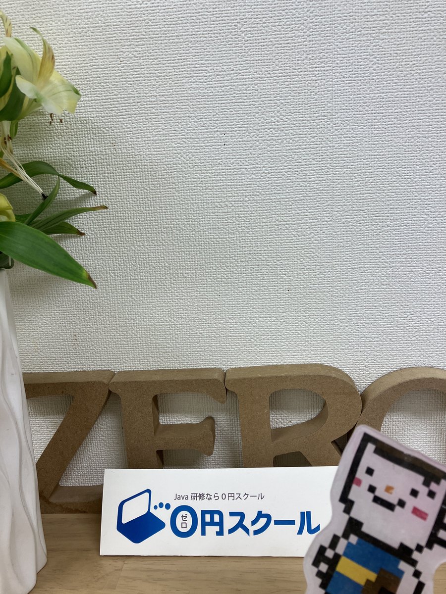 0yenschool_info's tweet photo. こんにちは(*^-^*)
3/15(金)ゼロスクブログ更新しました！
今回は運営会社のサークルにお邪魔したのでその様子をご紹介します！！
https://t.co/FU8HWZs2Va
#Java #無料 #プログラミング #IT #エンジニア #転職 #未経験 https://t.co/pWPgfjtWVk