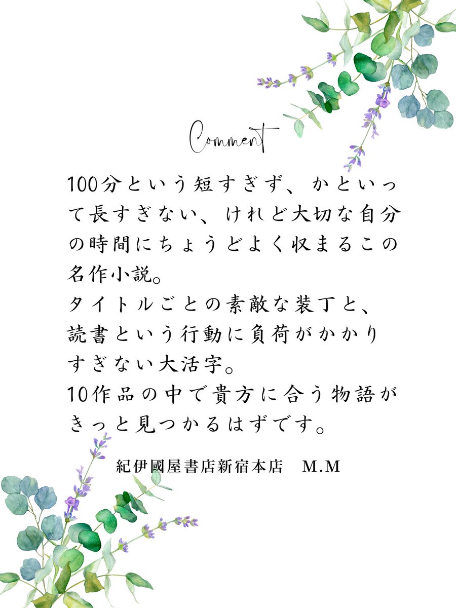 ◤◥◤◥◤◥◤◥◤◥◤◥◤◥ 🌸角川文庫の新シリーズ🌸 「100分で