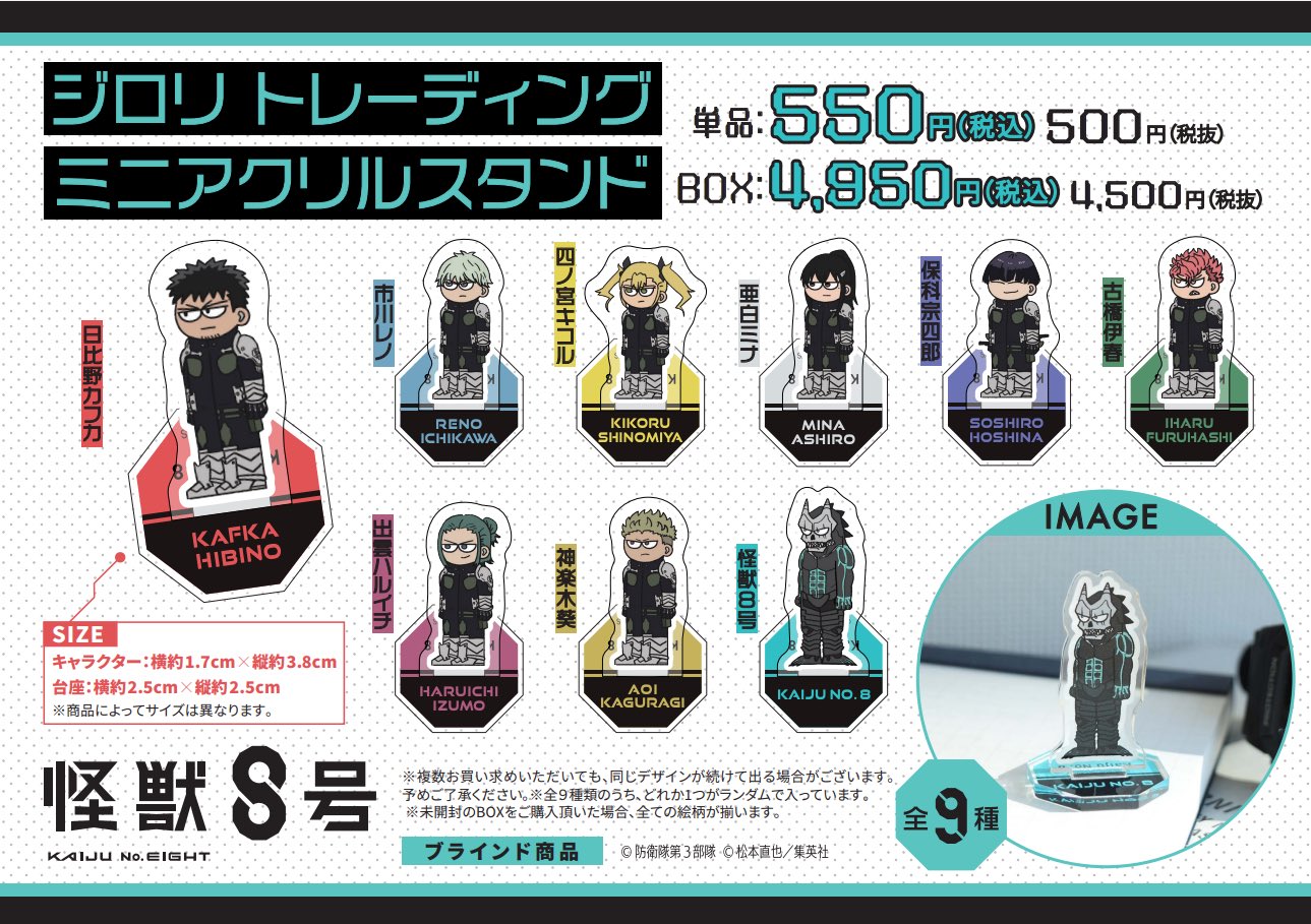 POP UP STORE 「怪獣8号PLAZA」 on X: POP UP STORE 「怪獣8号PLAZA」 on X: