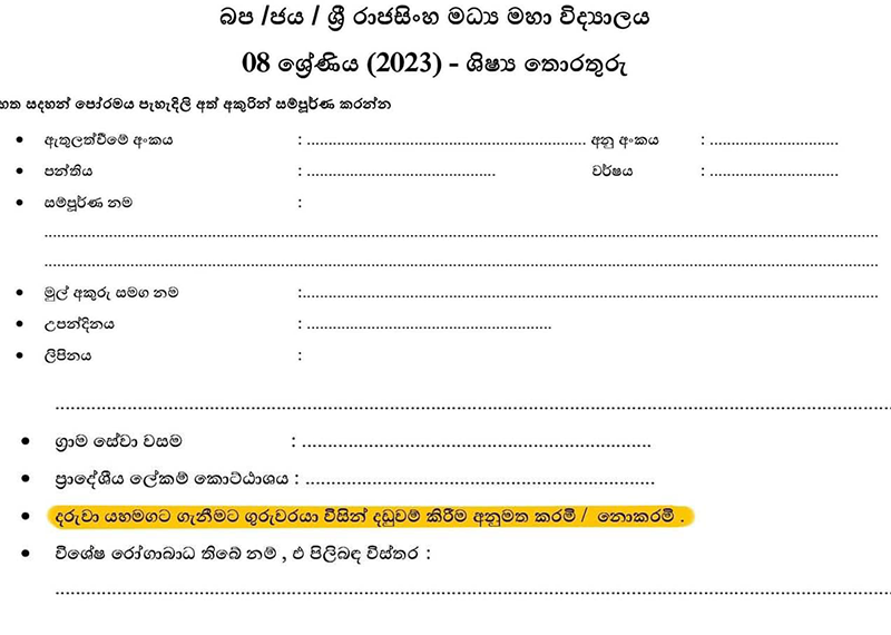 How thoughtful;
Sri Rajasinghe Central College asks for parents' consent to punish their children.

#lka #SriLanka #ChildAbuse #Education #EducationReform