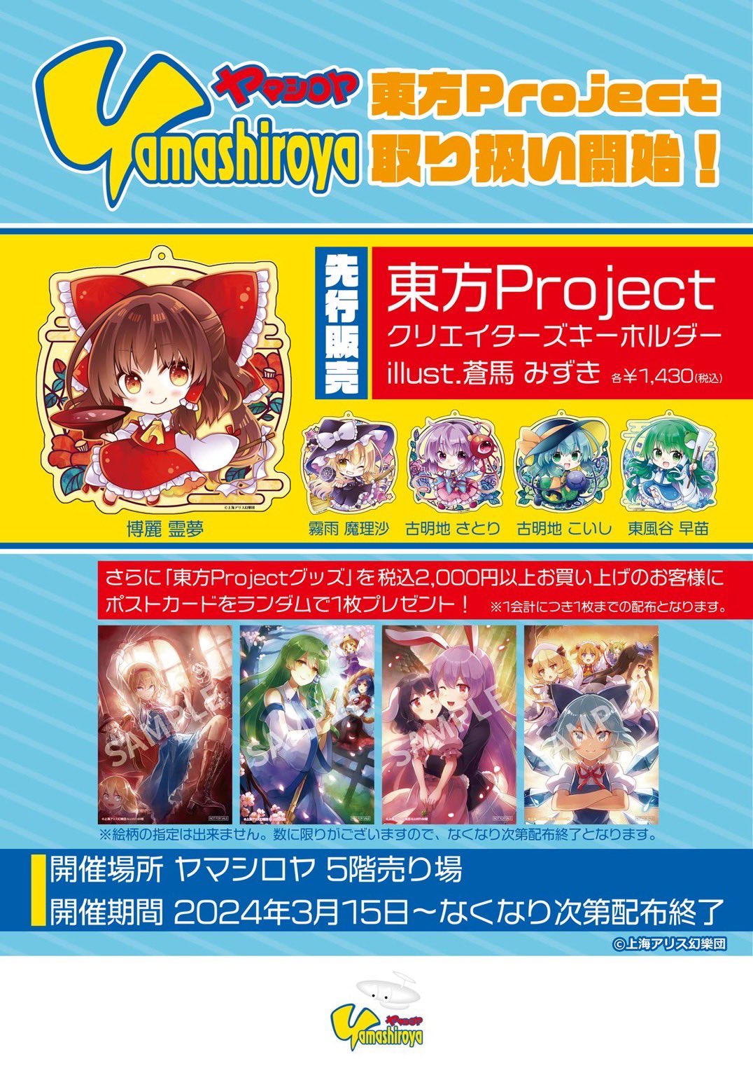 ヤマシロヤ【公式】 on X: 