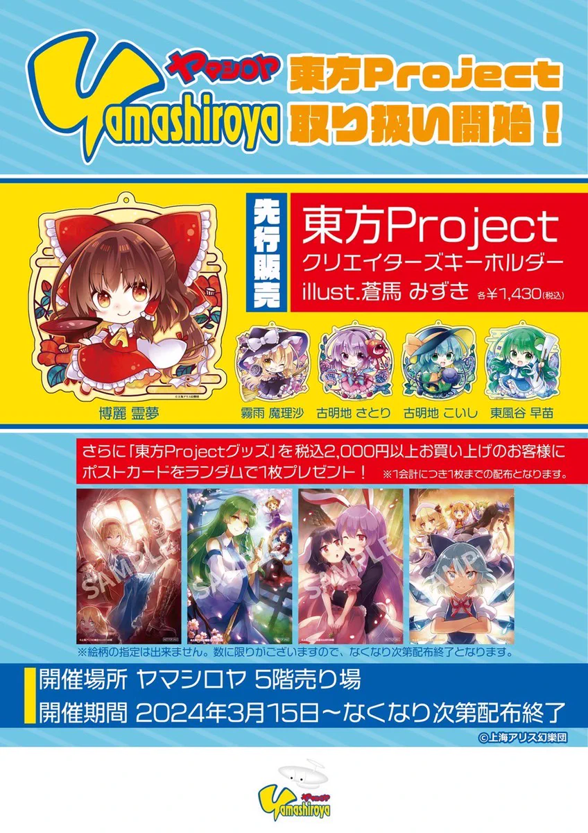 ヤマシロヤ【公式】 on X: 