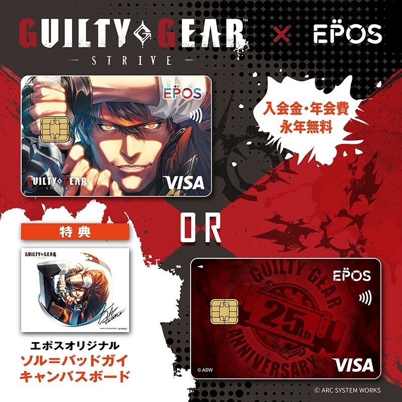 RT @marui_anime: 【LET'S ROCK！】 ⚙GUILTY GEARエポスカード⚙ 入会