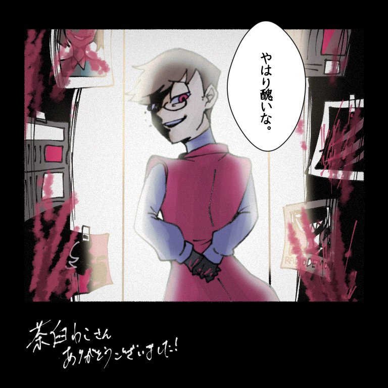 「やはり醜いな」 