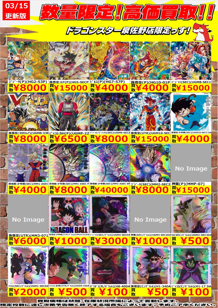 スーパードラゴンボールヒーローズsecまとめ売り94枚