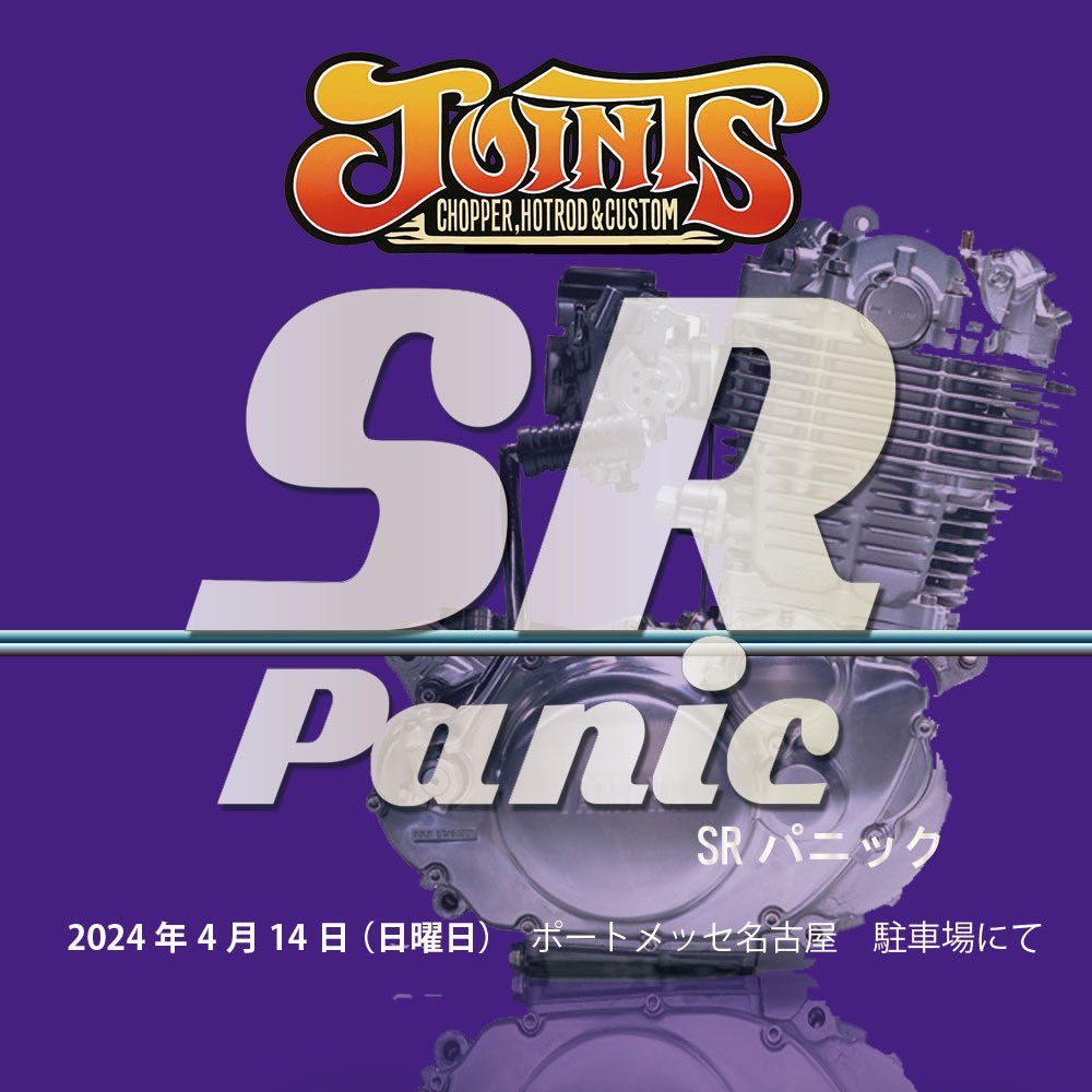 2persenter's tweet photo. 今回からポートメッセ会場のパーキング自体が有料になりJOINTSのパーキングに入場が無料ではなくなりそうです。
近日中にいろいろ告知しますね!
#srpanic #srパニック #srpanic2024 #srパニック2024 #sr400 #sr500 #joints #joints2024 #名古屋ポートメッセ https://t.co/n6eY7XHkWp