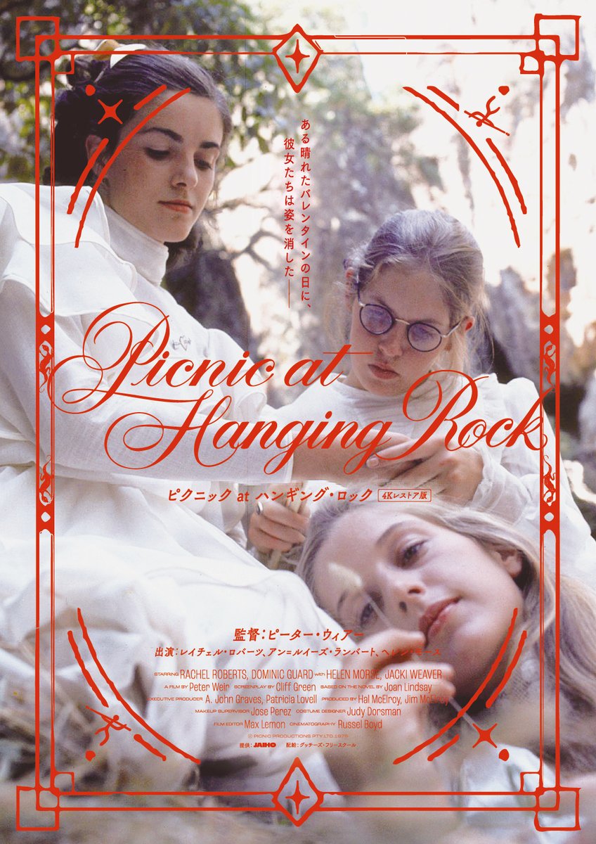 /// 公開決定 ///

ピクニック at ハンギング･ロック
　　　　4Kレストア版

ある晴れたバレンタインの日に、
少女たちは姿を消した——
映画界･ファッション界に影響を与えた＜オーストラリア･ニューウェイヴ＞の神話的傑作がスクリーンに蘇る

𝟓／𝟑(金･祝) 公開🎂🎂🎂

bunkamura.co.jp/cinema/lineup/…