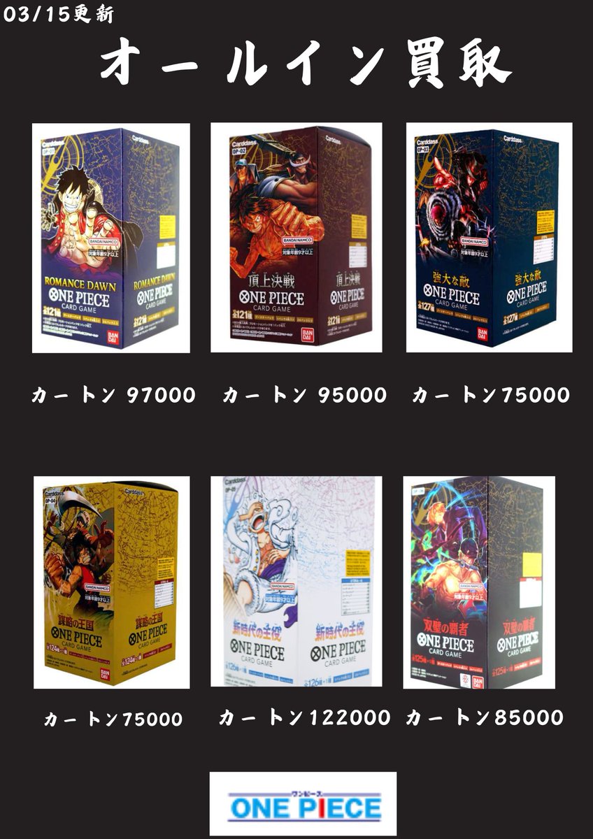 #遊戯王OCG　#ワンピース買取