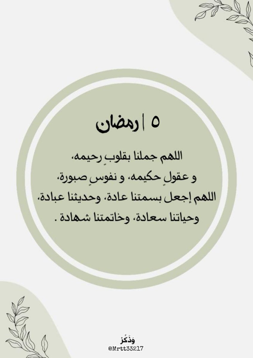 munajat9111's tweet photo. ٥ | رمضان🌙✨
يارب في أول جمعة من رمضان نسألك أن تبدل أقدارنا إلى أجملها فأنت القادر الذي لا يعجزه شيءٍ 🌱
#يارب💗
#رمضان2024 https://t.co/ee2D5vL2Sx